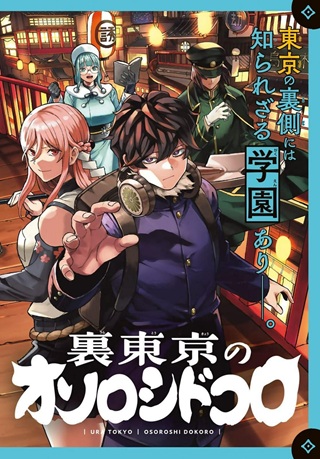 裏東京のオソロシドコロ Raw Free