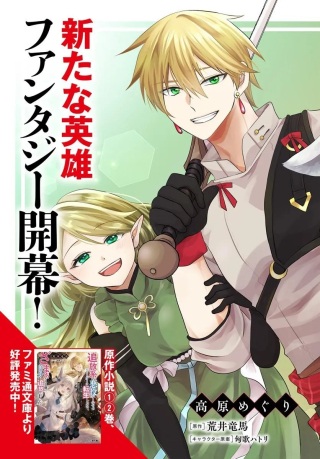 追放系の悪役パーティのリーダーに転生したので、ざまぁされる前に自分を追放しました。 ～スキルを奪う『スティール』って悪役過ぎるけど強すぎる～ Raw Free