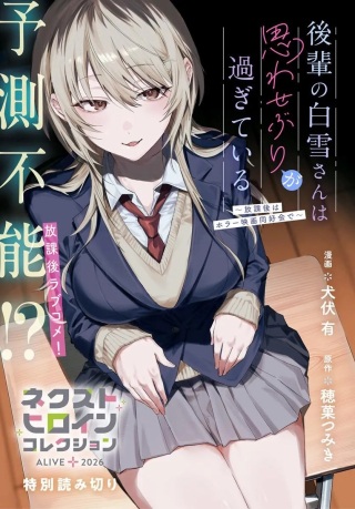 後輩の白雪さんは思わせぶりが過ぎている ～放課後はホラー映画同好会で～ Raw Free