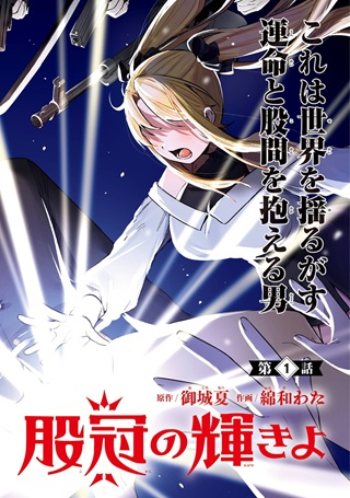 王たる股冠の輝きよ Raw Free