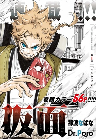 朱色の仮面 Raw Free