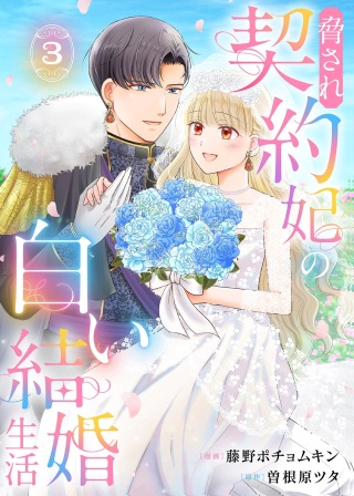 脅され契約妃の白い結婚生活 Raw Free