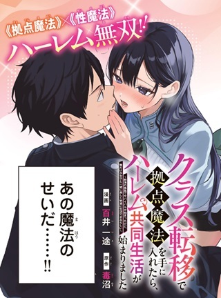 クラス転移で拠点魔法を手に入れたら、ハーレム共同生活が始まりました　～絶海の孤島でサバイバルが始まったけど、俺だけが女子と一緒に楽しく快適に生活できるらしい～ Raw Free