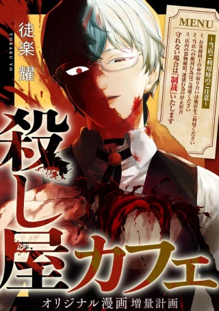 殺し屋カフェ Raw Free
