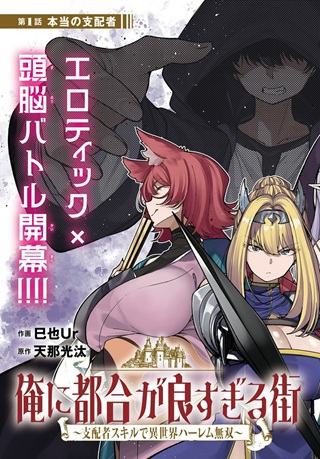 俺に都合が良すぎる街 Raw Free