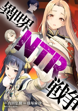 異世界NTR戦争 Raw Free