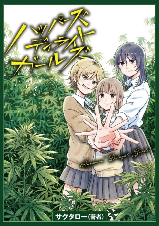 ハッパーズディライトガールズ Raw Free