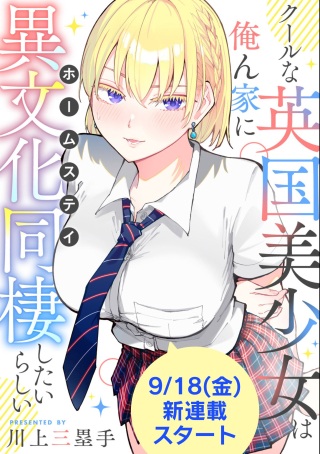 クールな英国美少女は俺ん家に異文化同棲したいらしい Raw Free