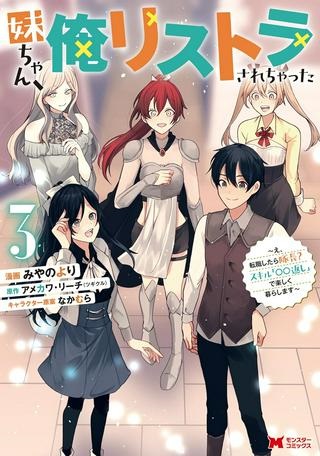 妹ちゃん、俺リストラされちゃった ～え、転職したら隊長？　スキル「○○返し」で楽しく暮らします～ Raw Free