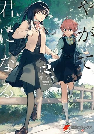 やがて君になる Raw Free