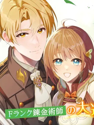 錬金術師カレンはもう妥協しません Raw Free