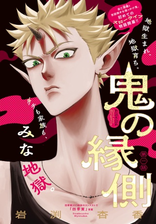 鬼の縁側 Raw Free