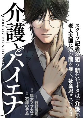 介護とハイエナ Raw Free