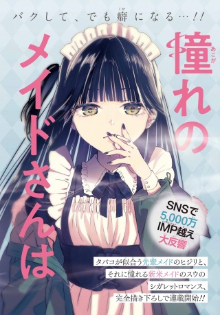 憧れのメイドさんはタバコが似合う Raw Free