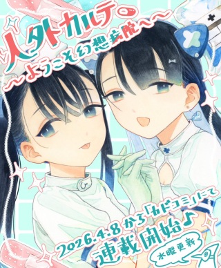 外カルテ ～ようこそ幻想病院へ～ Raw Free