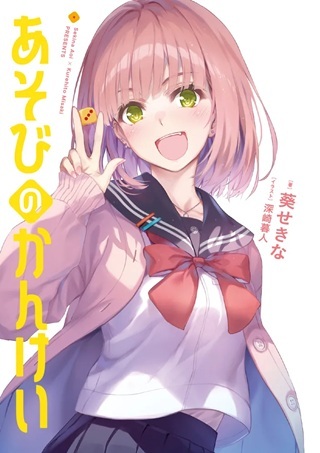 あそびのかんけい Raw Free