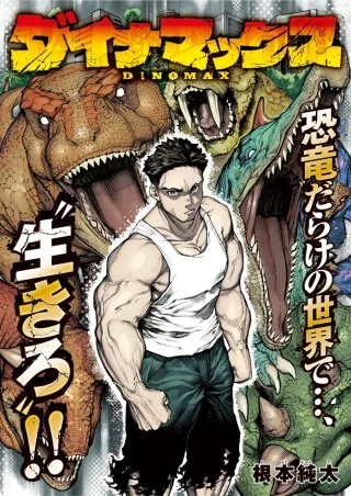 ダイナマックス Raw Free
