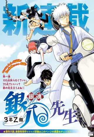 銀魂　3年Z組銀八先生 Raw Free