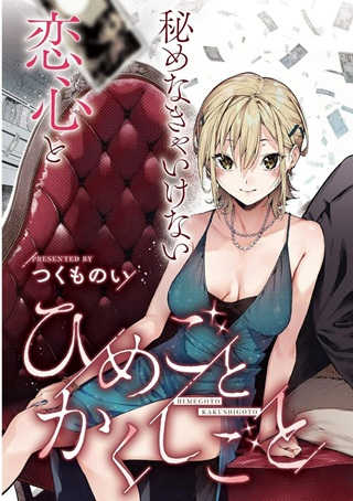 ひめごとかくしごと Raw Free