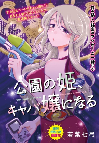 公園の姫 キャバ嬢になる Raw Free