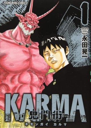 鬼門街KARMA Raw Free