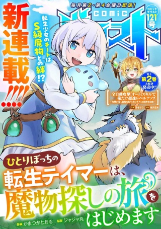 ひとりぼっちの転生テイマーは、魔物探しの旅をはじめます Raw Free