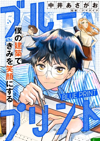 ブループリント Raw Free