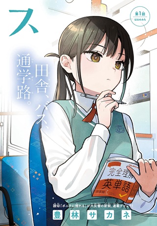 ふたりバス Raw Free