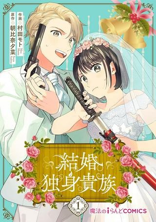 結婚独身貴族 Raw Free