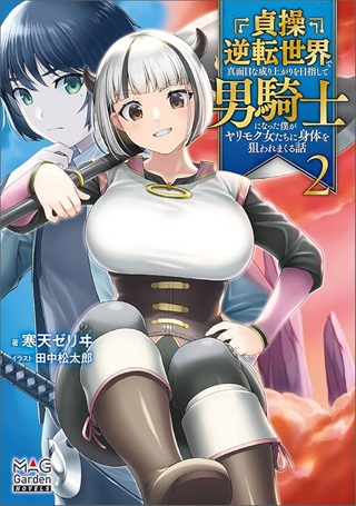 貞操逆転世界で成り上がりを目指して男騎士になった僕は、ヤリモク女たちに身体を狙われまくる Raw Free